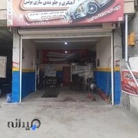 جلوبندی اتومبیل یونس میرزائی
