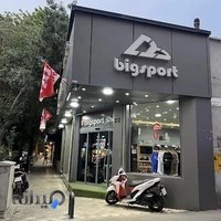 فروشگاه بزرگ ورزش اخوان