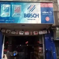 اتوسرویس عقیقی