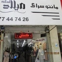 مانتو میلاد