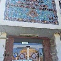 سازمان انتقال خون.تبریز