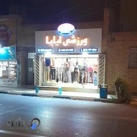 فروشگاه ورزشی ایلیا