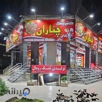 کترینگ چناران