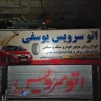 خدمات موتور سیکلت یوسفی