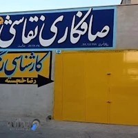 مکانیکی داود و هومن