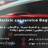 باطریسازی باقر