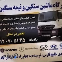 تعمیرگاه ماشین سنگین اسماعیل