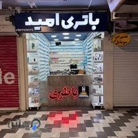 باطری امید