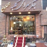 جگرسرای کلبه