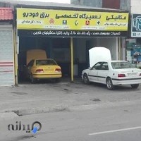 تعمیرگاه تخصصی ستار نوروزی