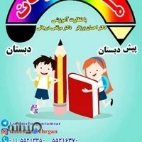 پیش دبستان و دبستان دخترانه مهرگان