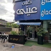 کبابی عینی ساری