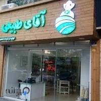 آقای طبیعی