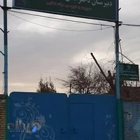 دبیرستان دخترانه اکبر آدینه