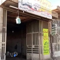 برق اتومبیل ابراهیمی (MVM)