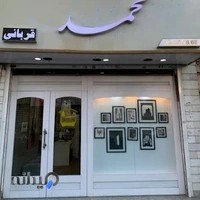 استودیو محمد قربانی