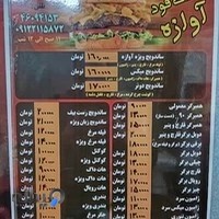 فست فود آوازه