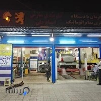 تعمیرگاه جلوبندی سازش (استاد علی)