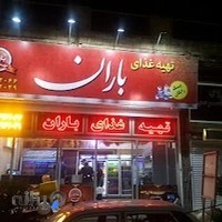 تهیه غذای باران