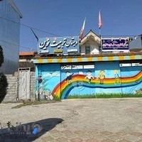 دبستان تربیت نوین