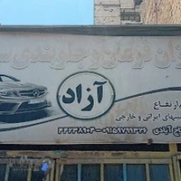 جلوبندی سازی آزاد