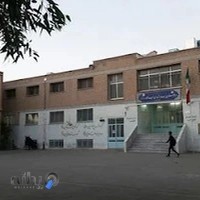 دبیرستان شهدای نیروگاه