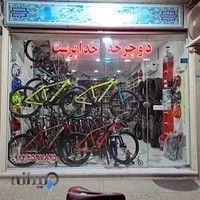 دوچرخه خدا پرست
