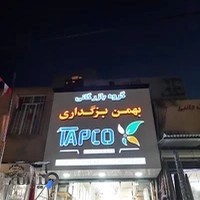 گروه بازرگانی بهمن بزگداری