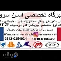 مجموعه تخصصی مجاز 202 آسان سرویس