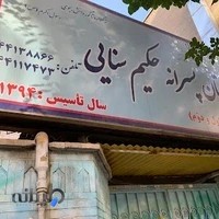 دبستان پسرانه حکیم سنایی