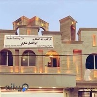 بازرگانی ابوالفضل شکری