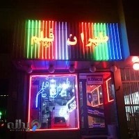 Tehranfilm Studio