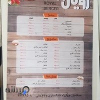 رویال برگر