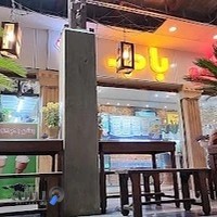 بستنی باب