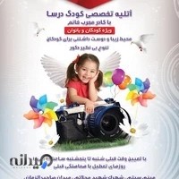آتلیه عکاسی درسا