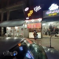 پیتزا حمید