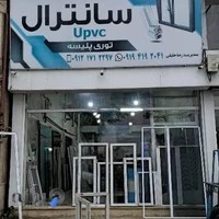 گروه صنعتی درب پنجره دوجداره سانترال upvc