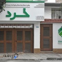 پیش دبستان و دبستان هوشمند پسرانه خرد