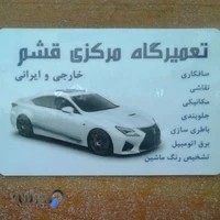 تعمیرگاه مرکزی قشم
