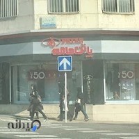 پاتن جامه