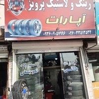 آپاراتی پرویز
