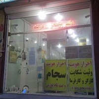 دفتر پیشخان دولت کاشانی