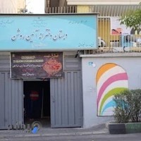 مجتمع فرهنگی آموزشی دخترانه آیین روشن ( پیش دبستان - دبستان )
