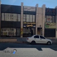 سالن زیبایی نرگس رضاییان
