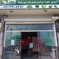 آشپزخانه مرکزی علی گیلانی