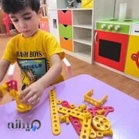 مهد کودک وپیش دبستانی دانشگاه کوچک اصفهان