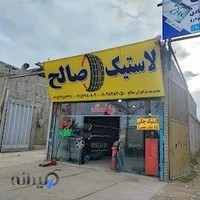 فروشگاه صالح