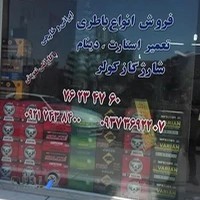 باطریسازی حسین
