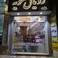 رویال تهویه