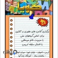 آموزشگاه زبان گویا